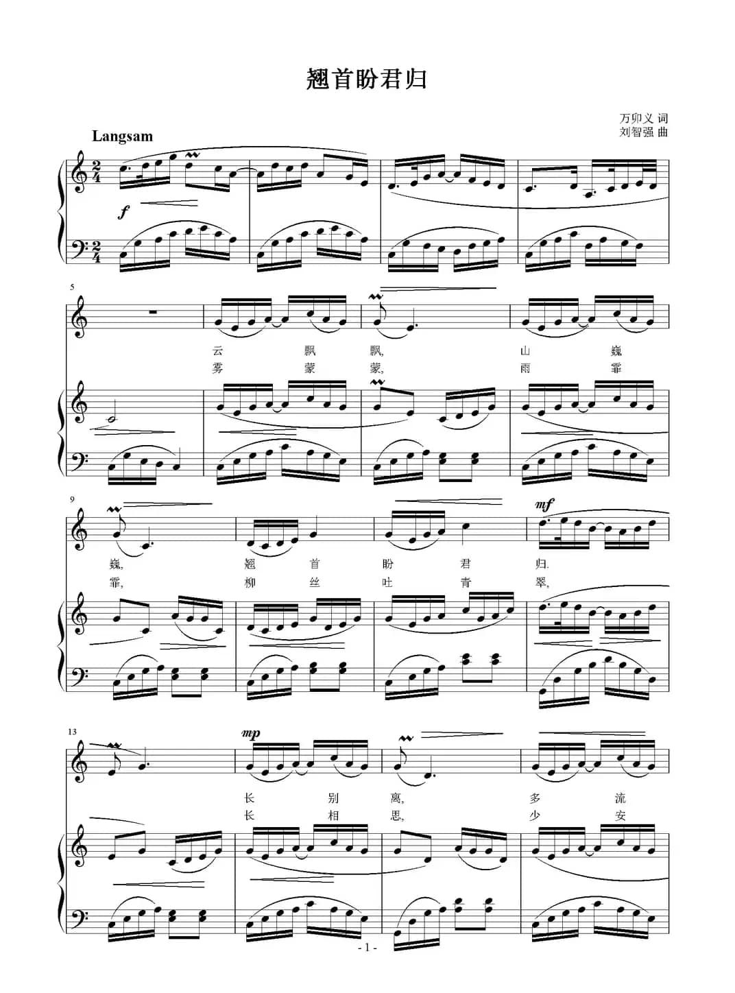 翘首盼君归（正谱）