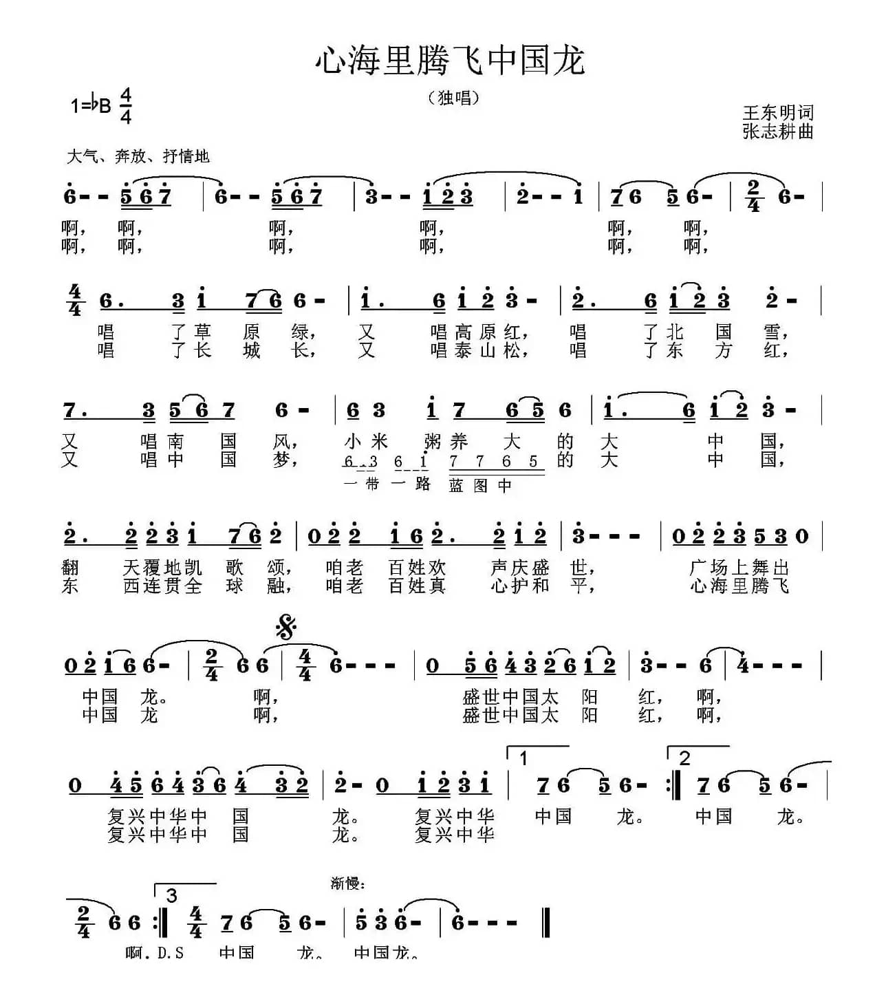 心海里腾飞中国龙