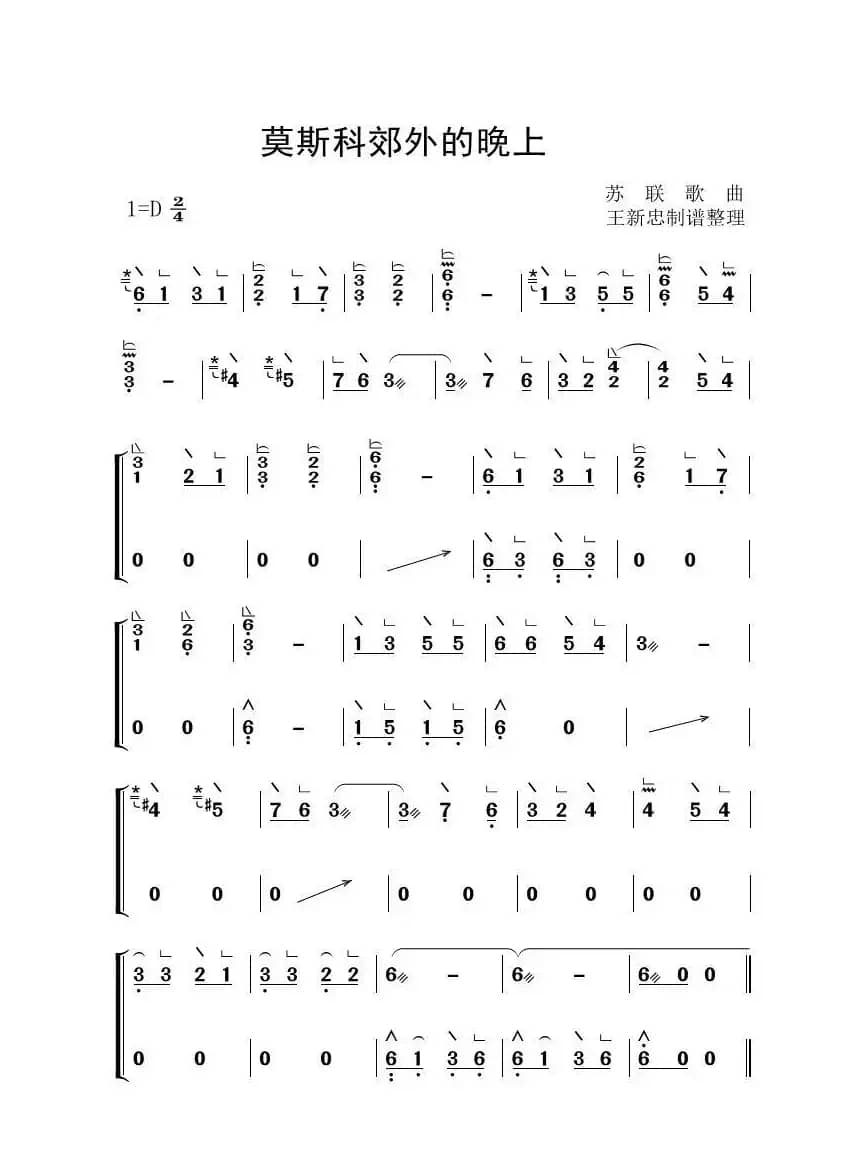 莫斯科郊外的晚上（古筝大字谱）
