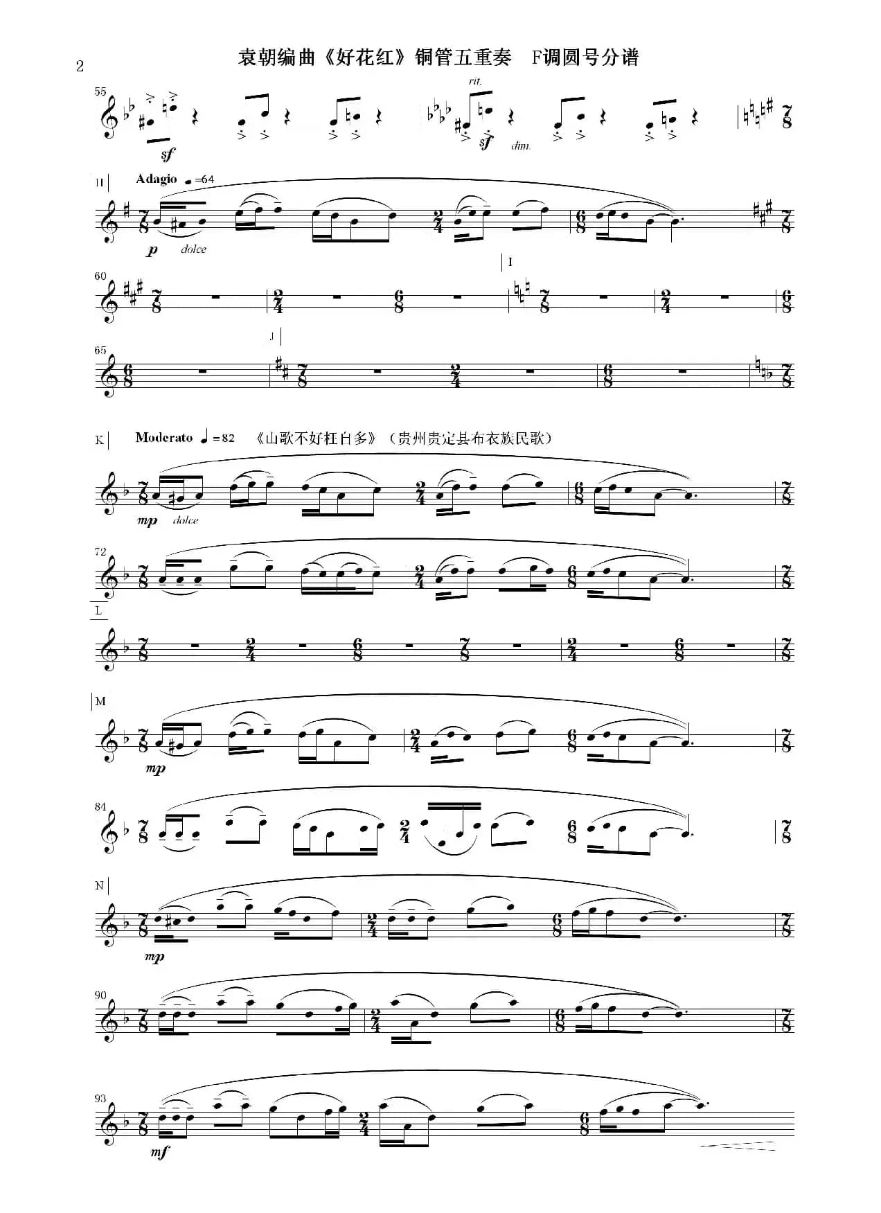 好花红（铜管五重奏  分谱）
