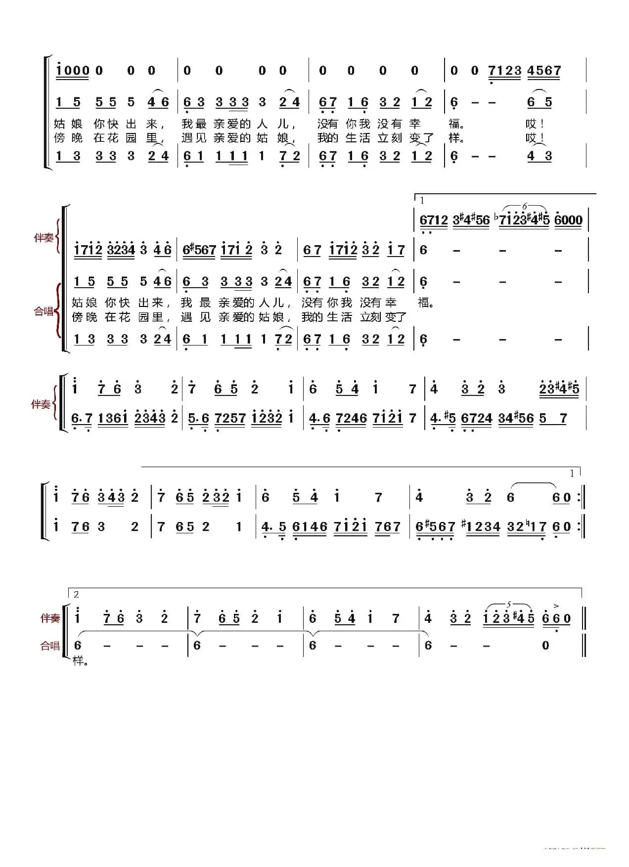 春天花园的花儿多美丽（男声合唱〔中央乐团合唱团〕）