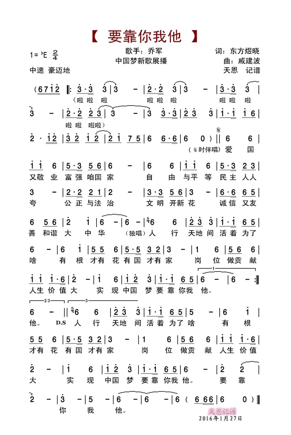 要靠你我他（“中国梦”主题新创作歌曲）