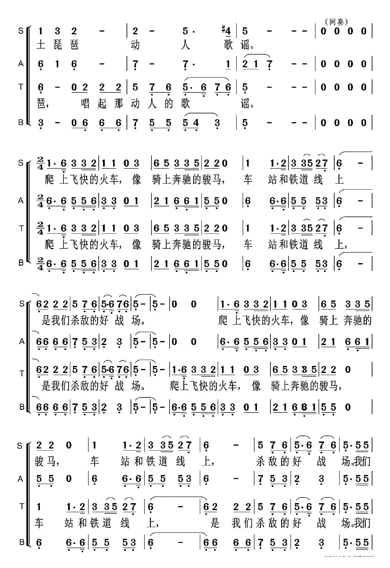 微山湖的故事（四声部合唱）
