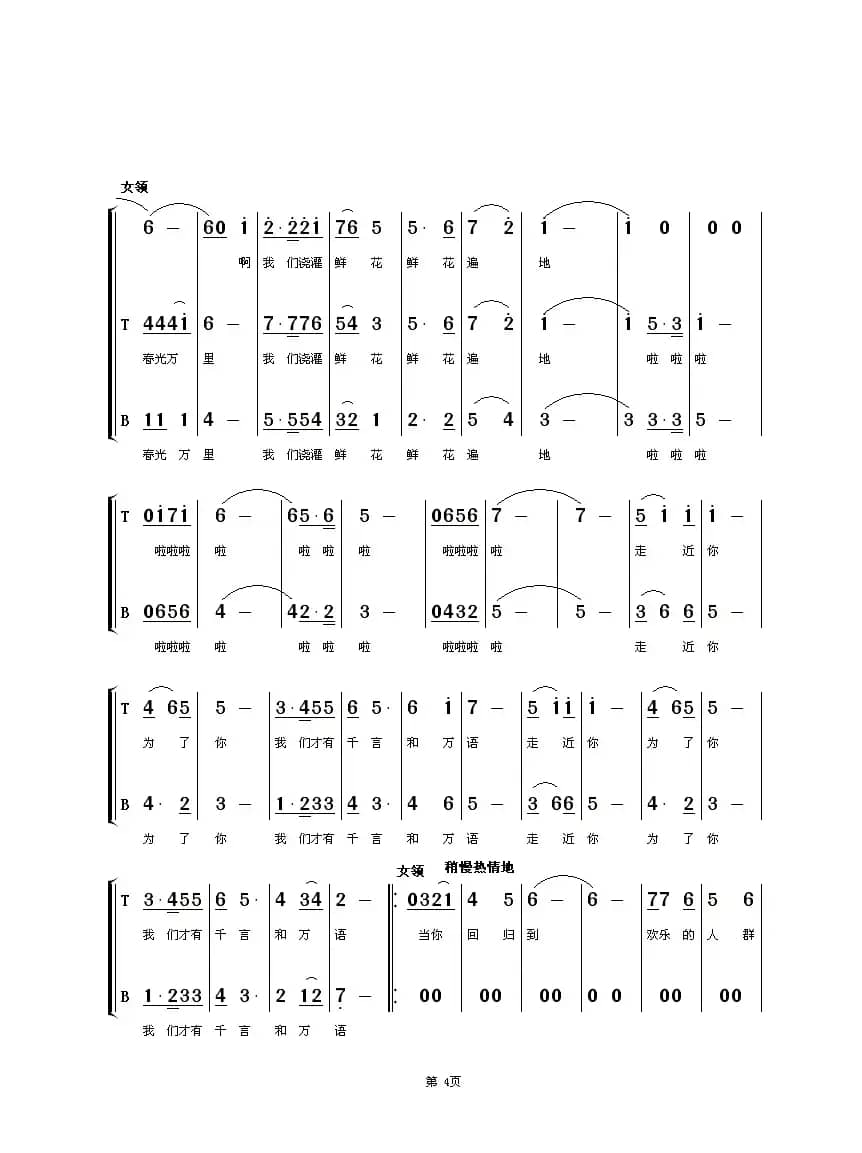 走近你（王子和词 朱顺宝曲）