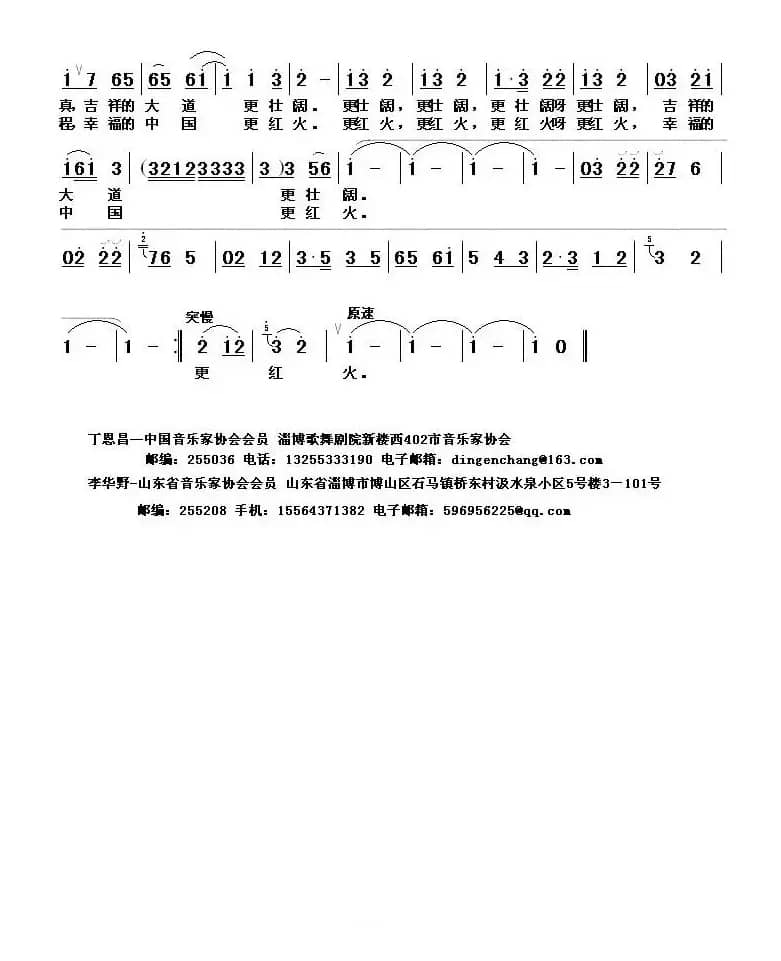 吉祥红火万家乐(吕剧歌曲 )