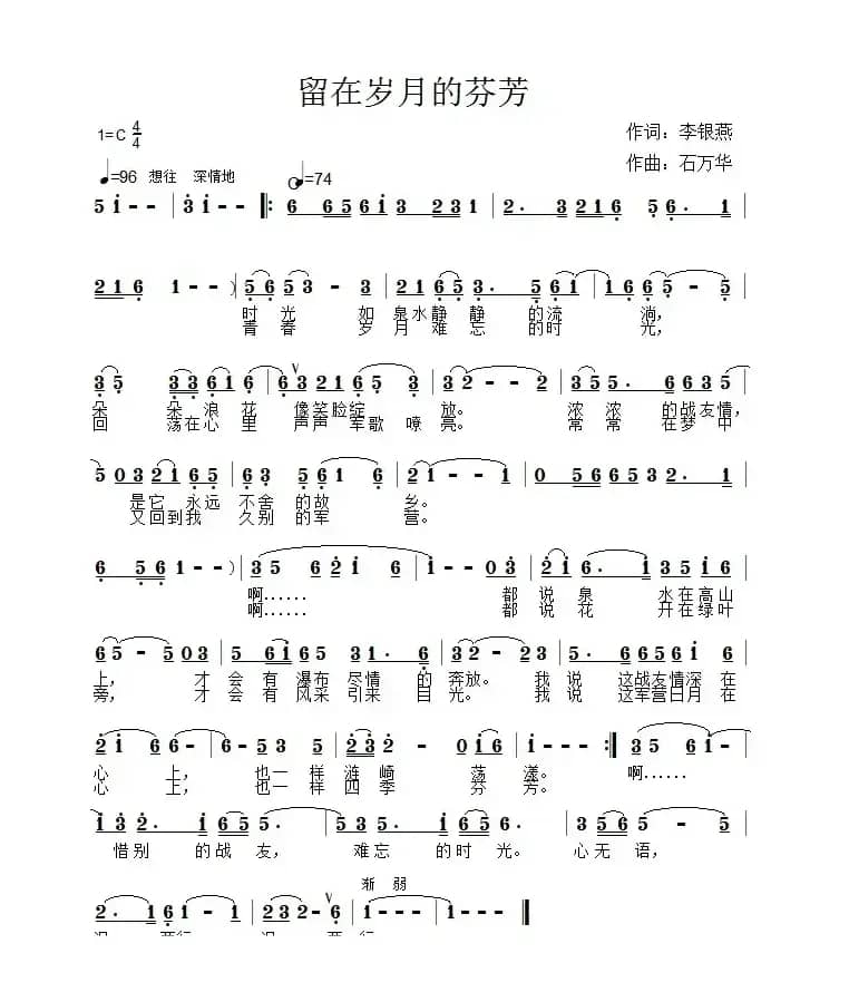 留住岁月的芬芳(李银燕词 石万华曲)
