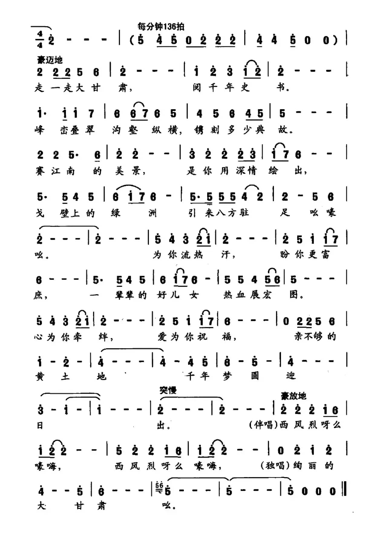 你在哪里（郭崇勇词 朱发雄曲）