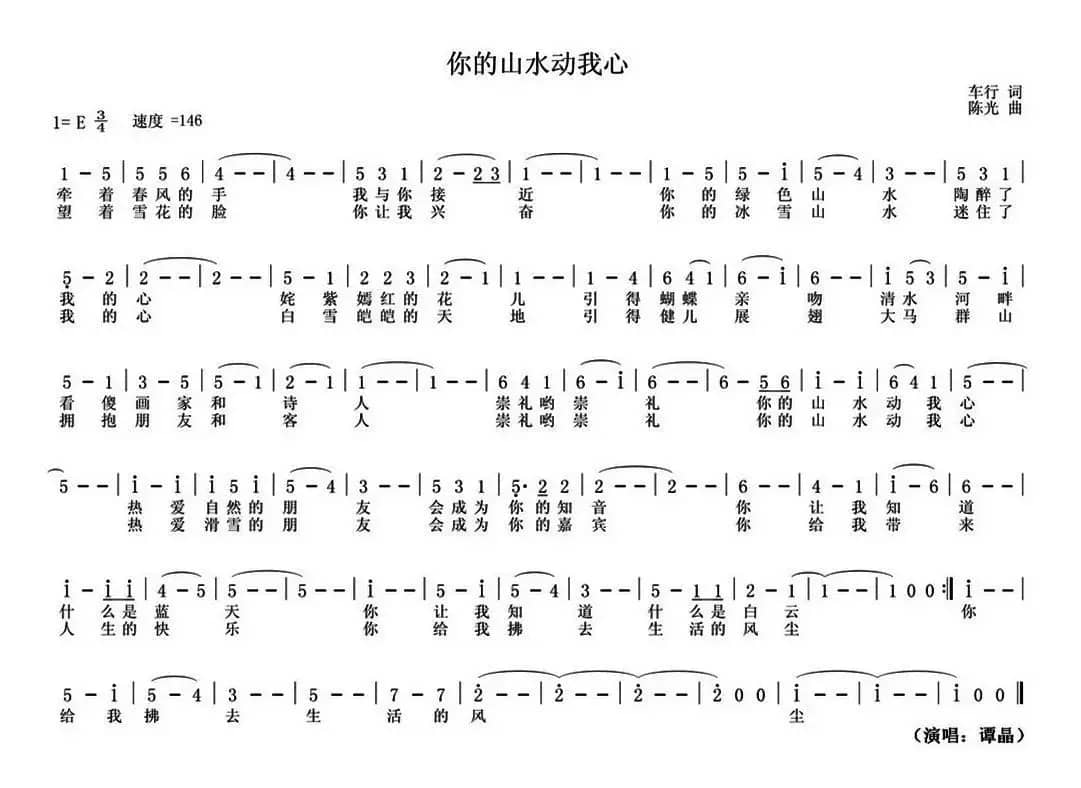 你的山水动我心