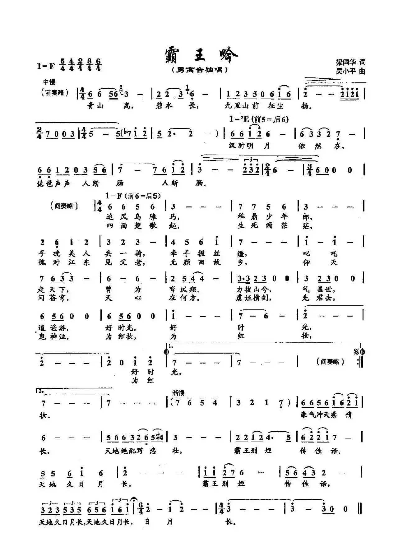 41霸王吟(双谱)
