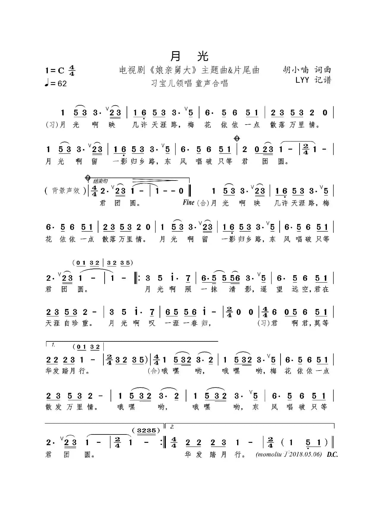 月光（《娘亲舅大》主题曲&片尾曲 胡小喃词曲）