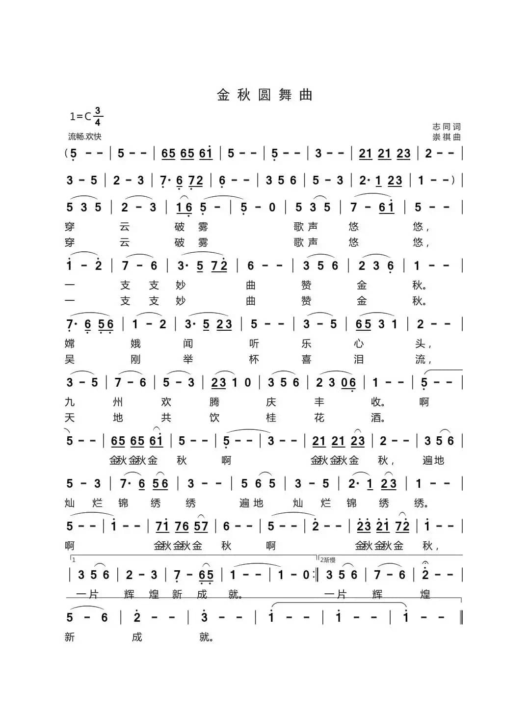 金秋圆舞曲（修订稿）