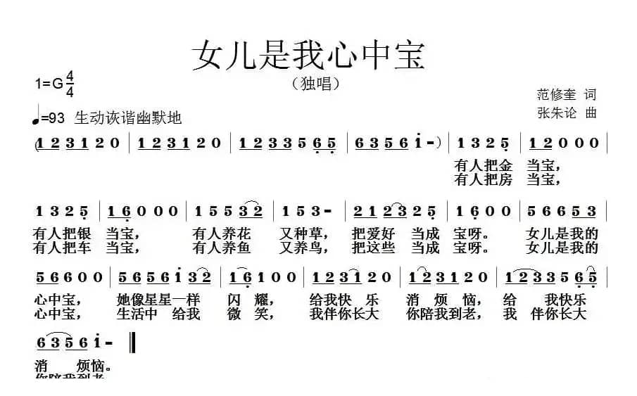 女儿是我心中宝