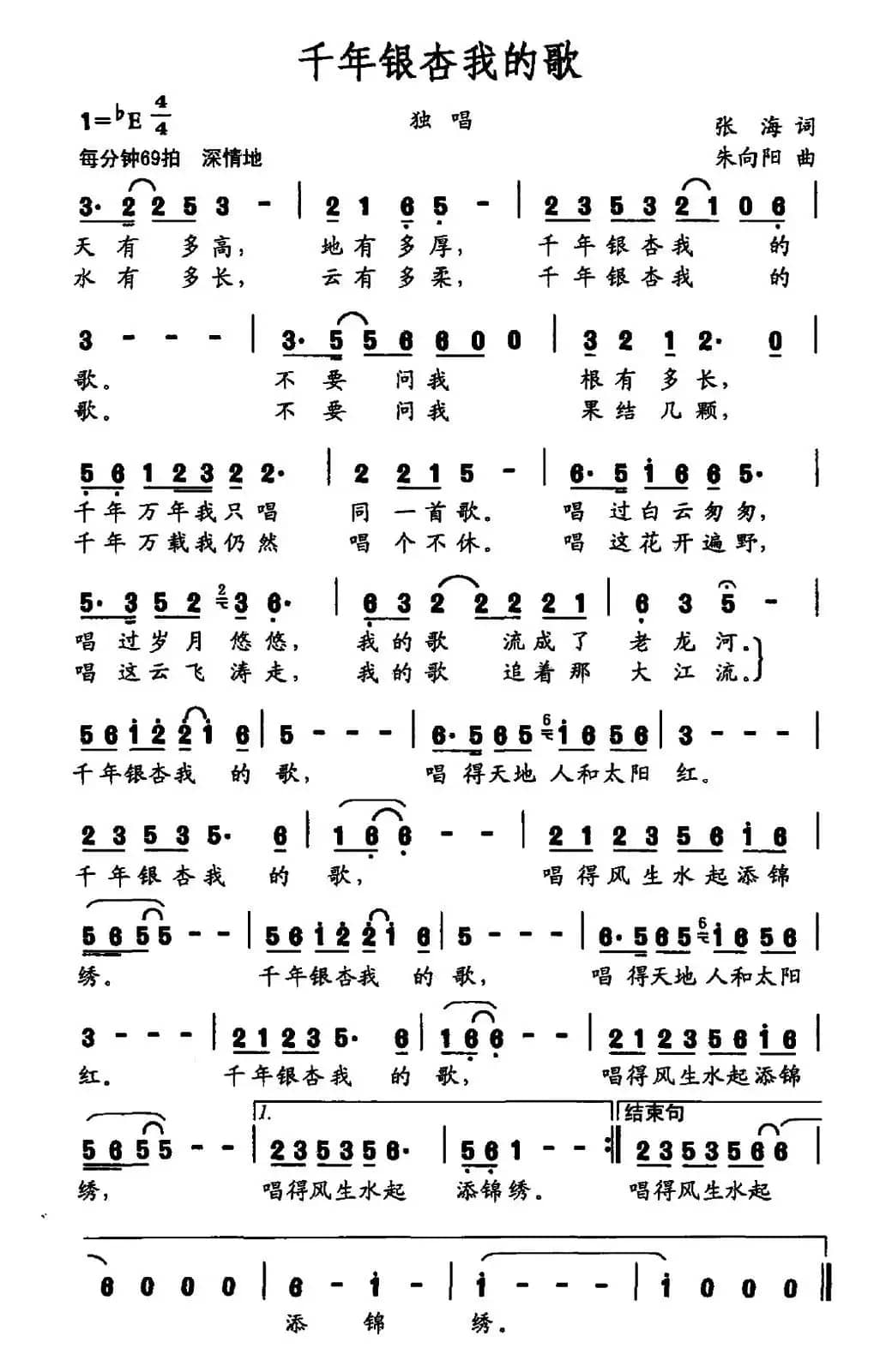 千年银杏我的歌