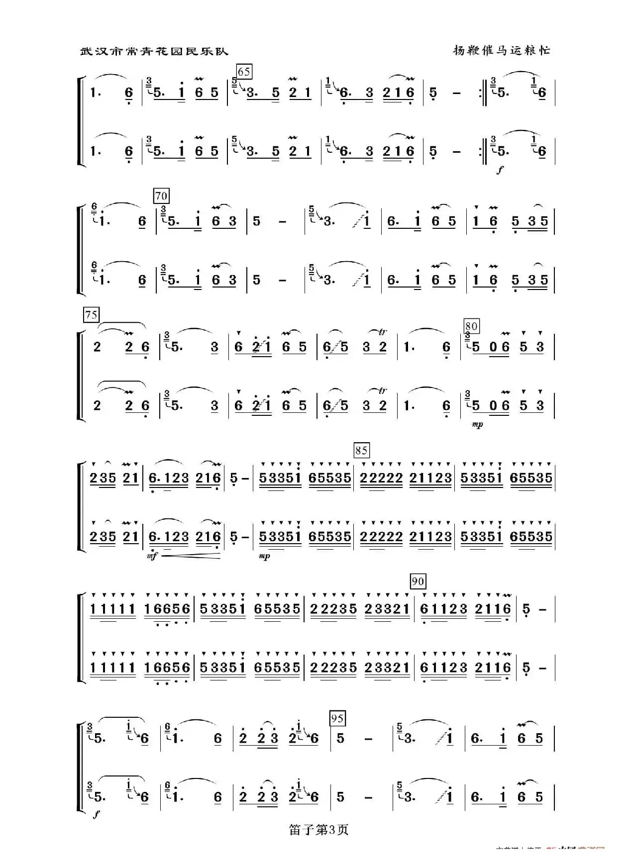 扬鞭催马运粮忙（笛子分谱）