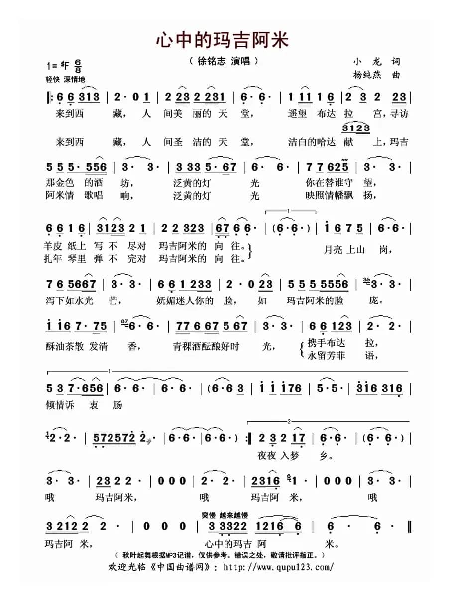 心中的玛吉阿米