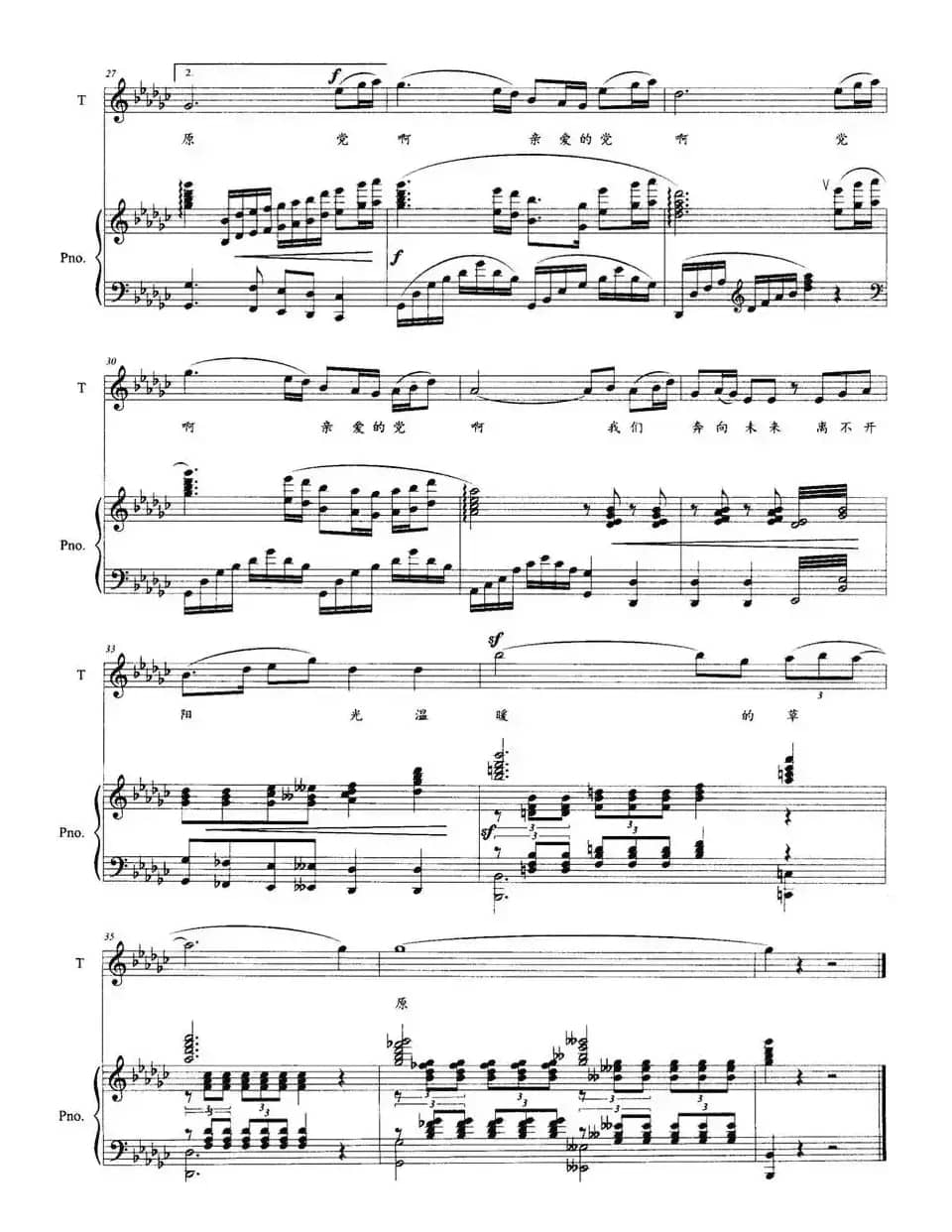 党的阳光洒满了草原（正谱）