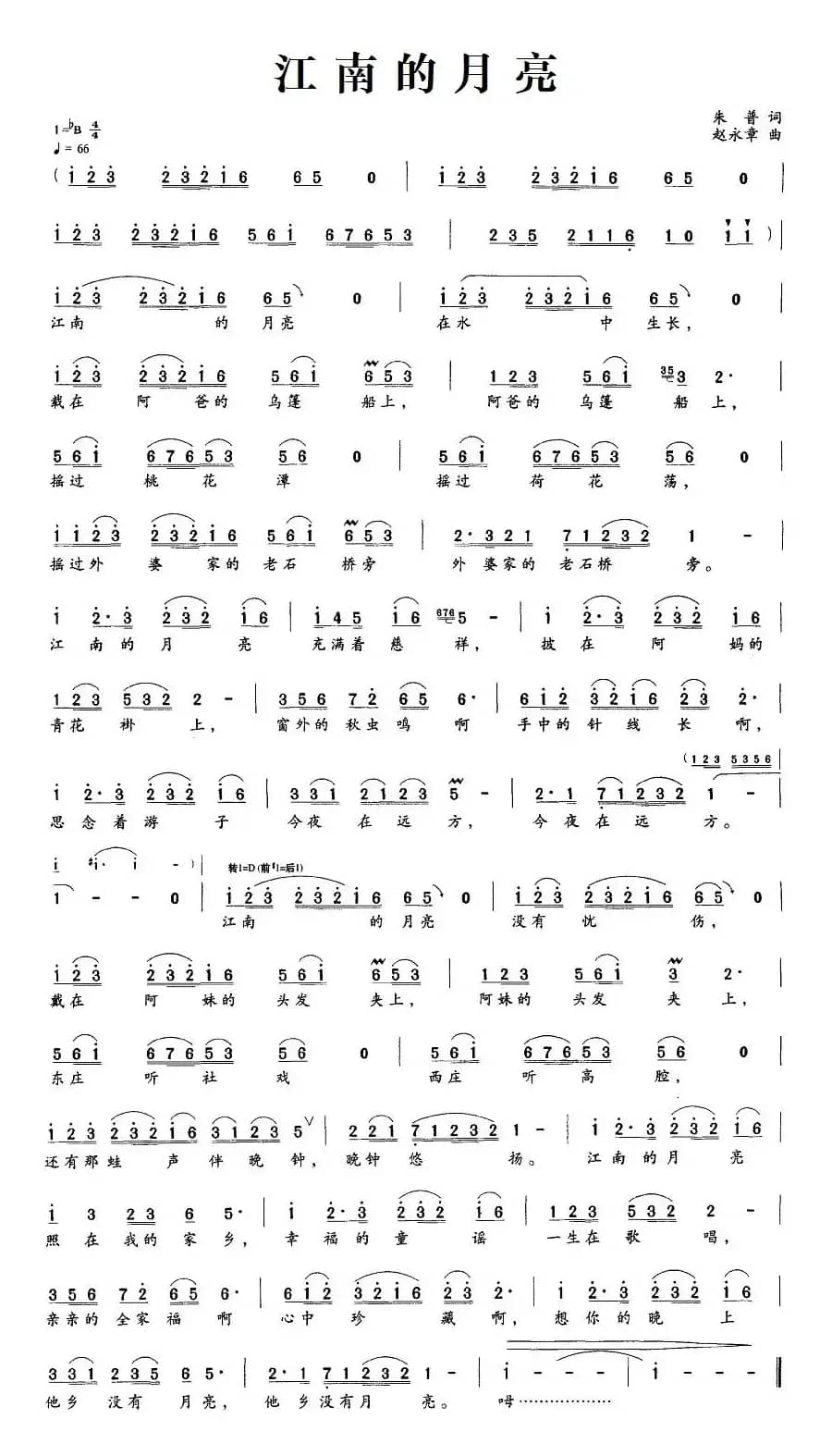 江南的月亮（朱普词 赵永章曲）