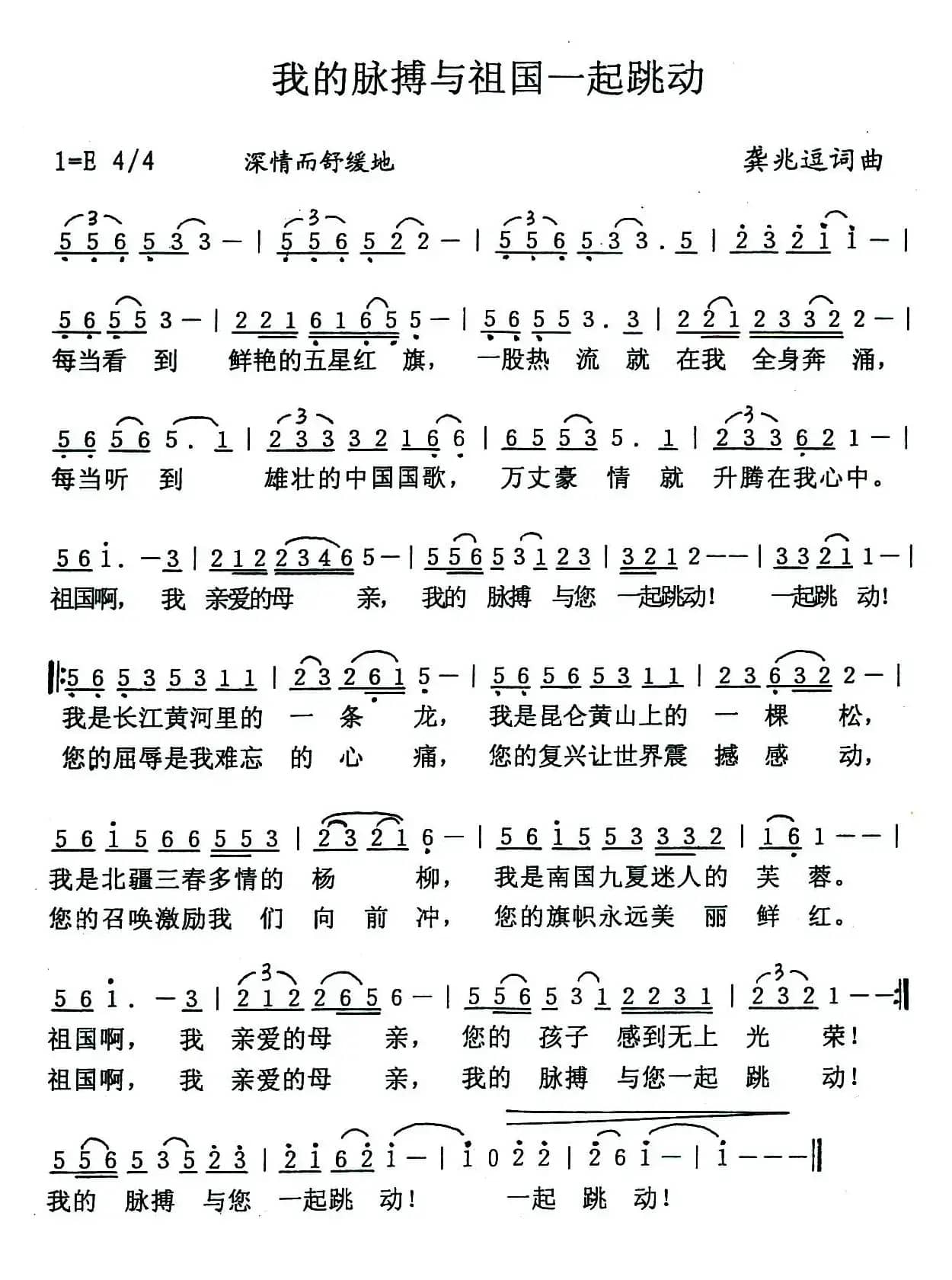 我的脉搏与祖国一起跳动