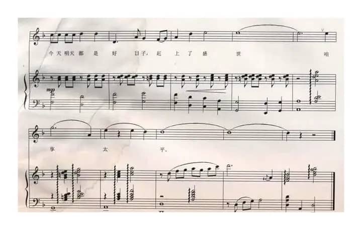 好日子（正谱）