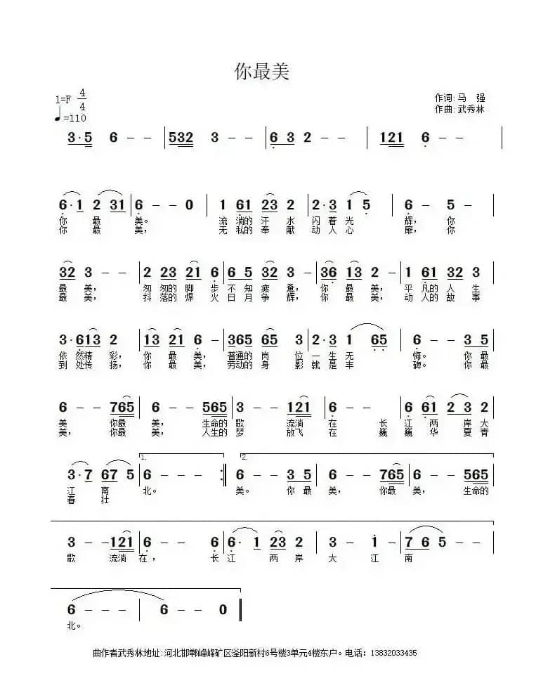 你最美（吗强词 武秀林曲）