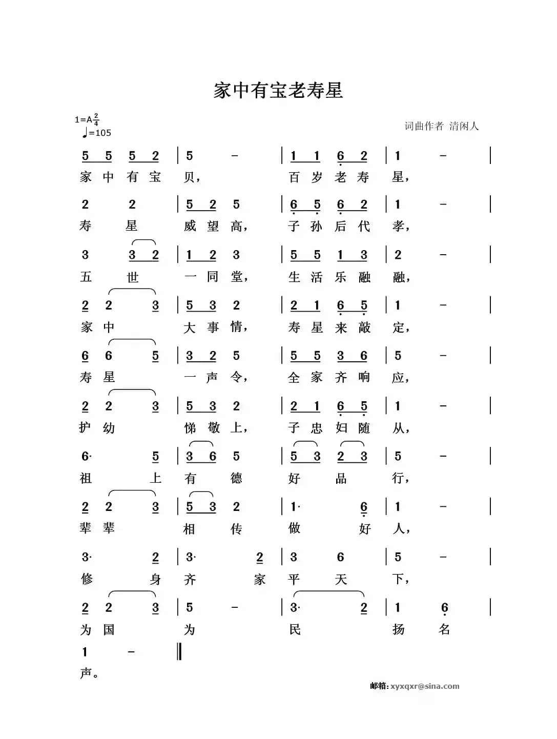 家中有宝老寿星