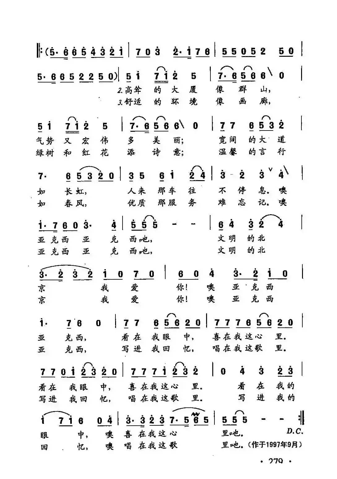 田光歌曲选-199阿凡提游北京