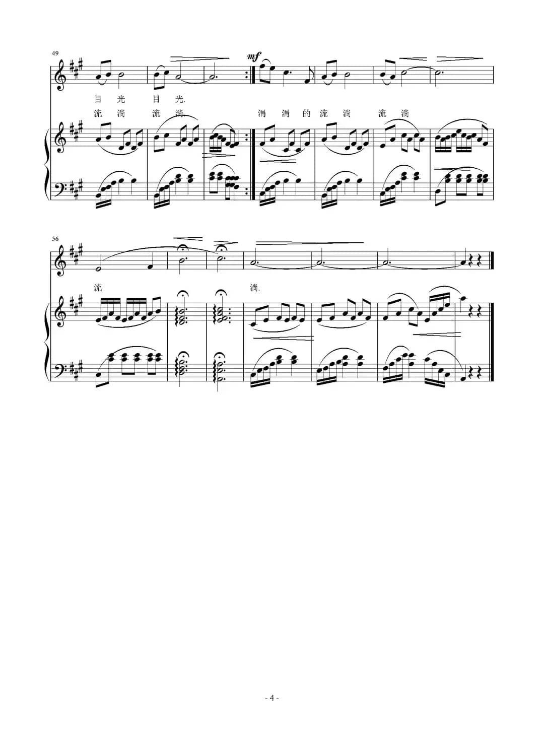 水姑娘（王和平词 刘智强曲 正谱）