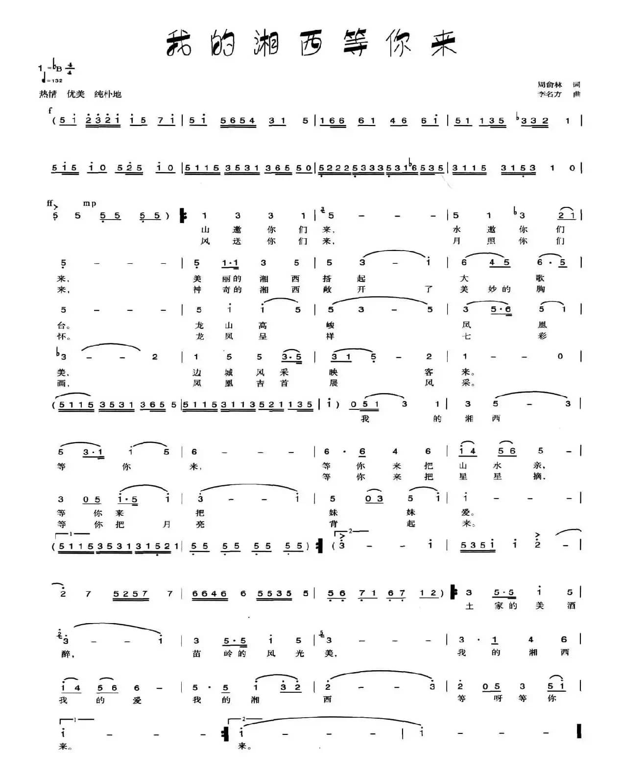 我的湘西等你来