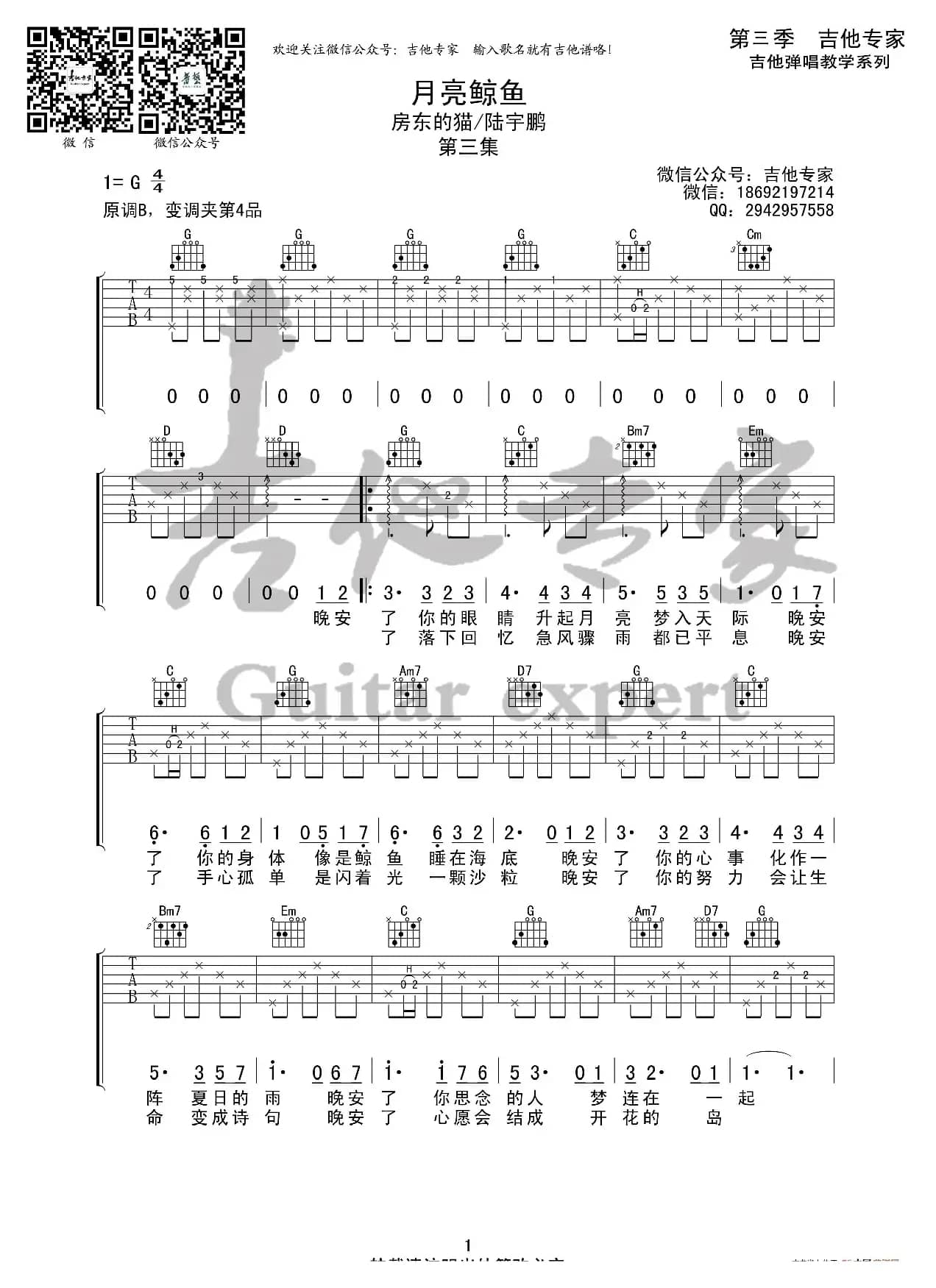 月亮鲸鱼 原版吉他谱