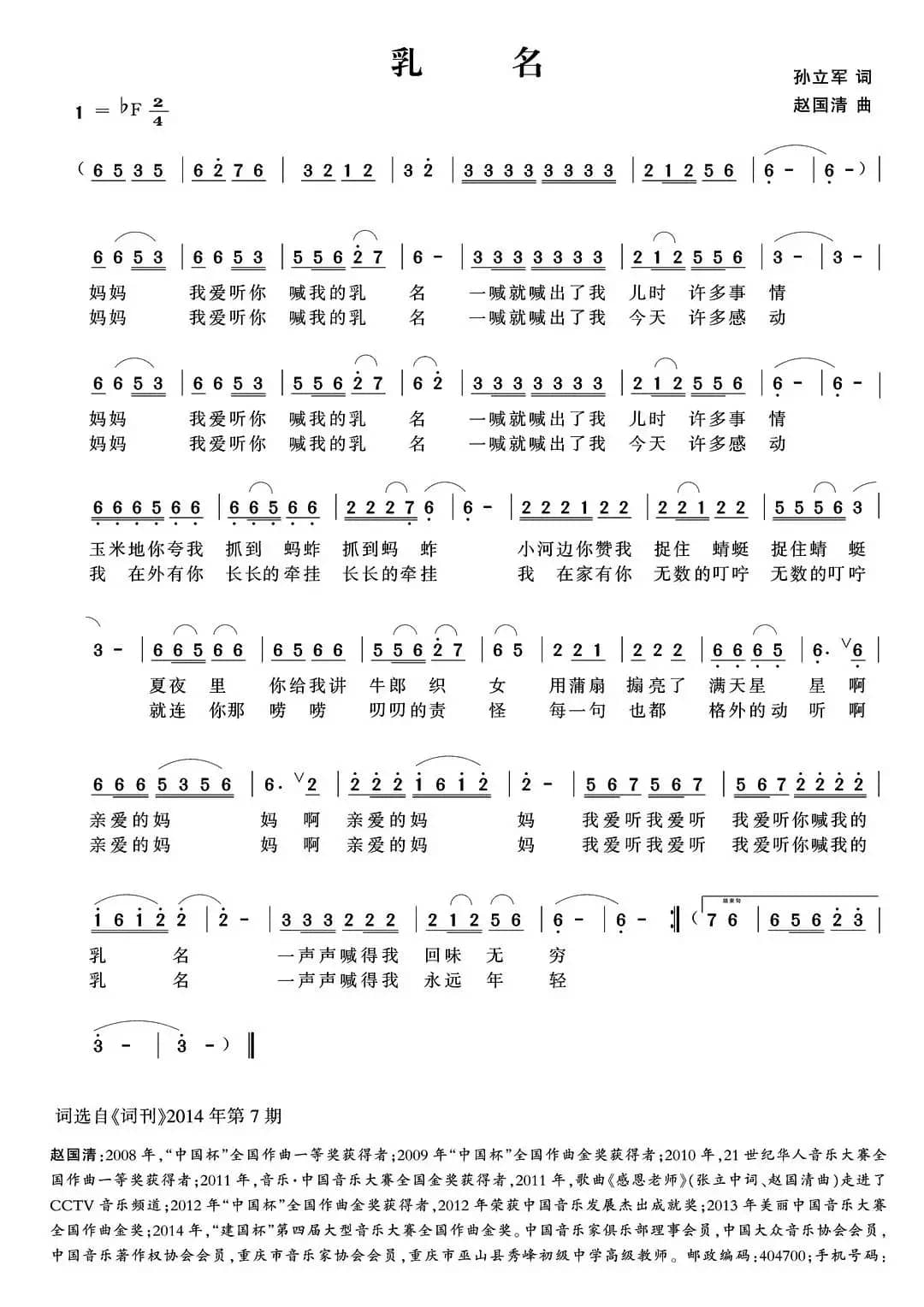 乳名（孙立军词 赵国清曲）