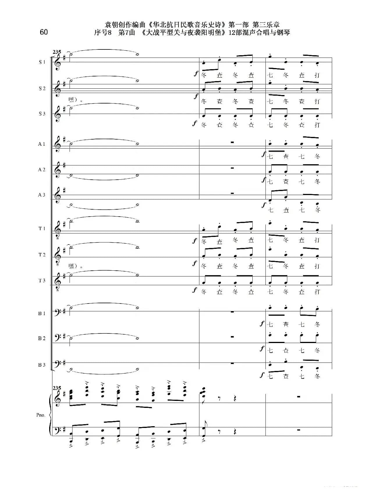 序号8第7曲《大战平型关与夜袭阳明堡》Ⅰ合唱团与钢琴