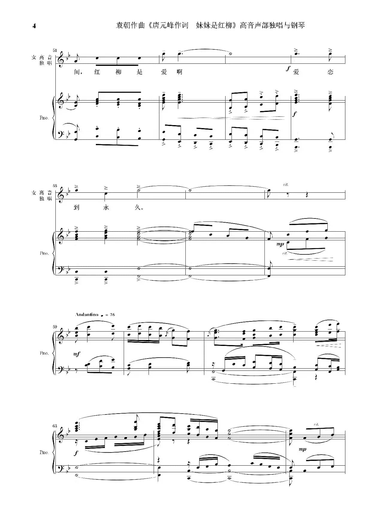 妹妹是红柳（女高音独唱与钢琴）