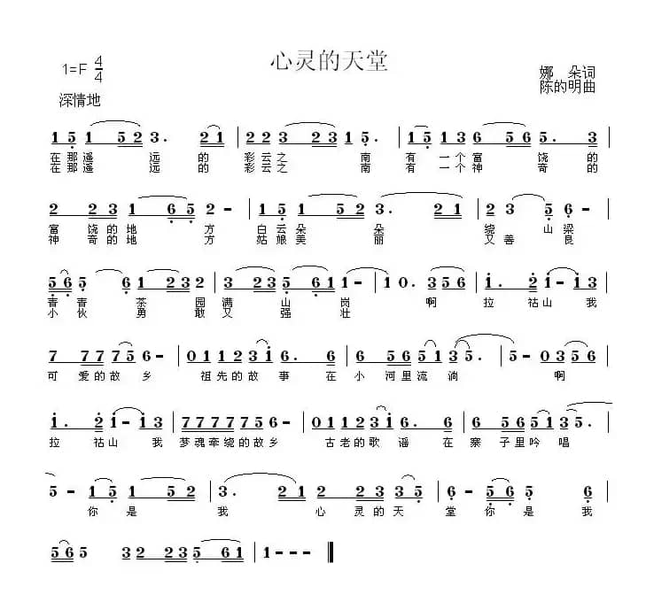心灵的天堂