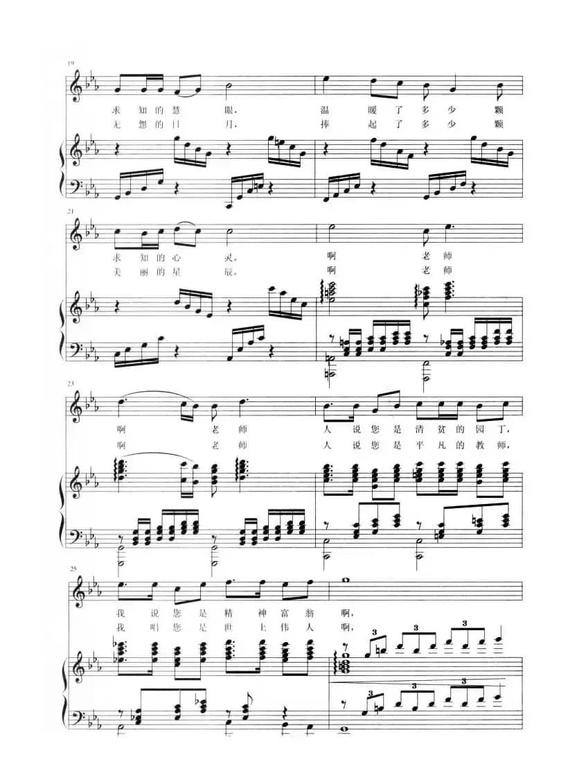 唱给乡村教师的歌（正谱）