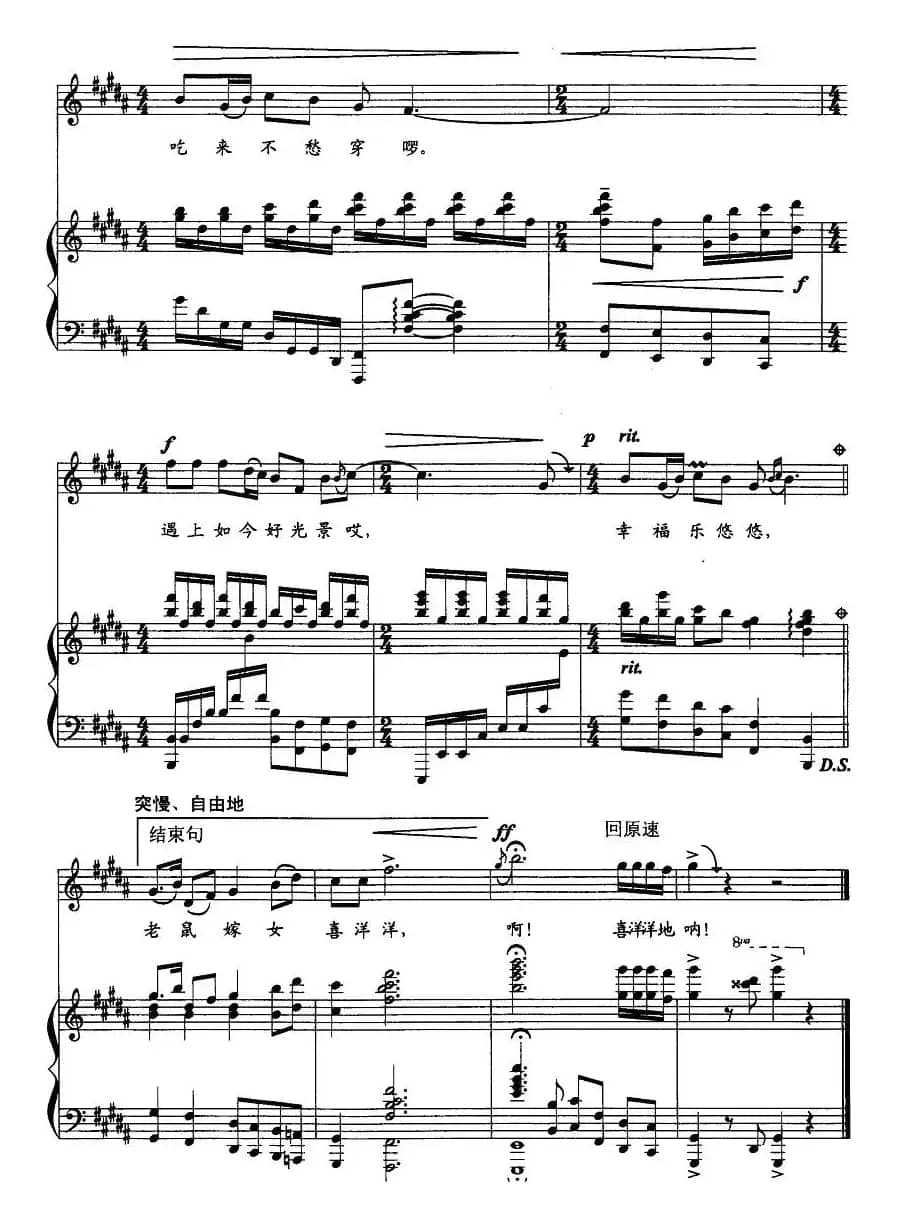 老鼠嫁女(正谱、叶青青配伴奏版)