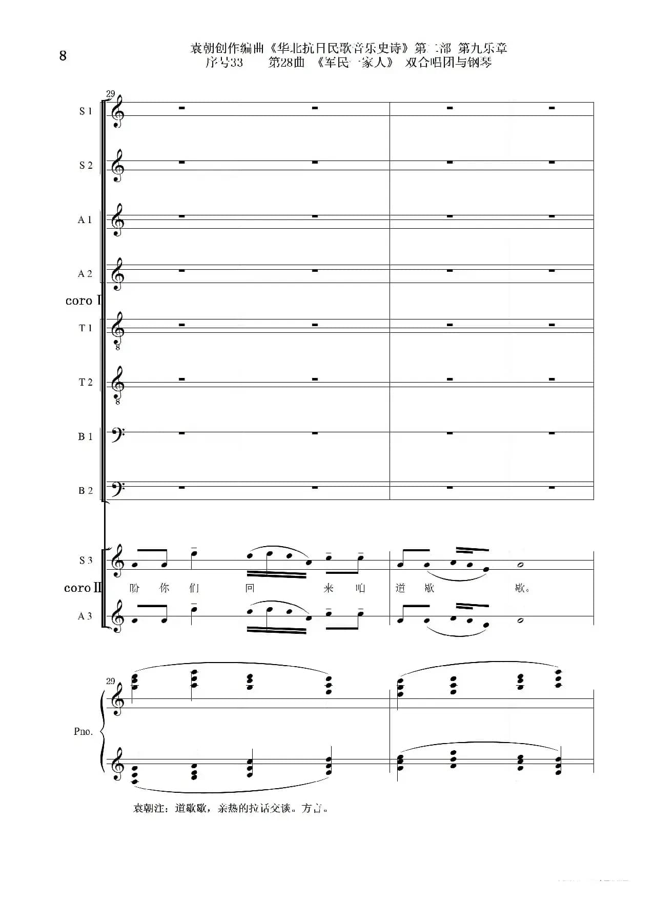 序号33第28曲《军民一家人》双合唱团与钢琴