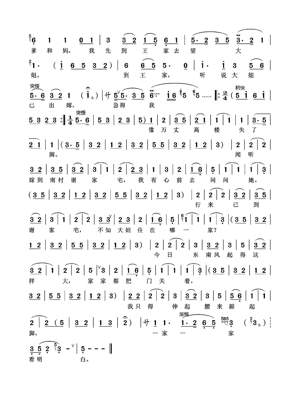 [锡剧]春二三月草回芽（《拔兰花》蔡旭斋唱段）