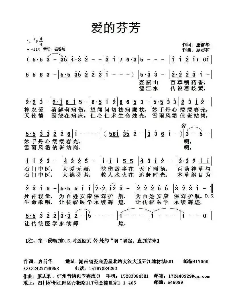 爱的芬芳（唐前华词 廖志和曲）