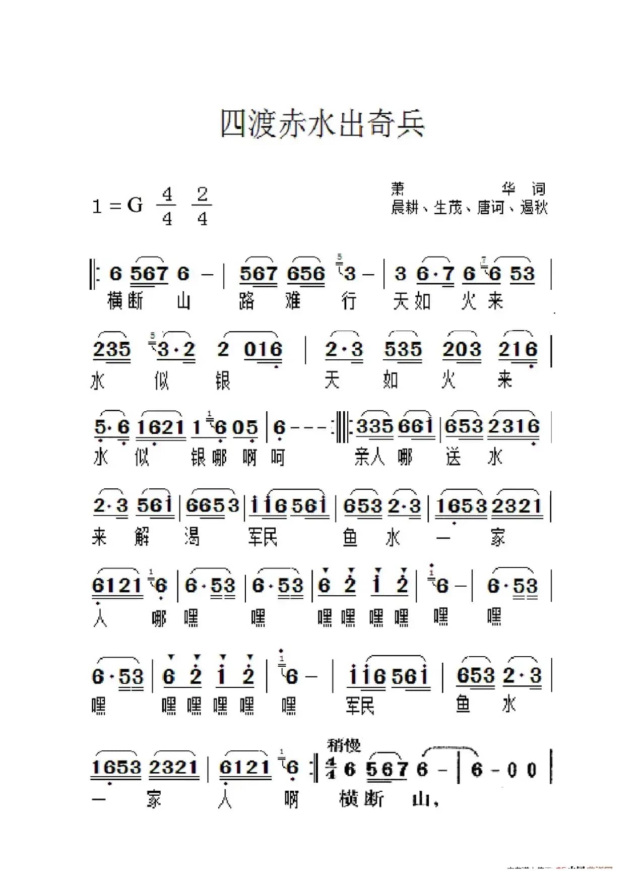 四渡赤水出奇兵（老人适用）