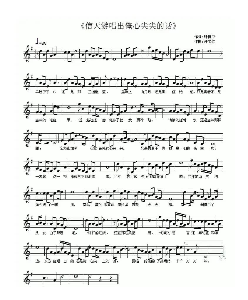 信天游唱出俺心尖尖的话（五线谱）
