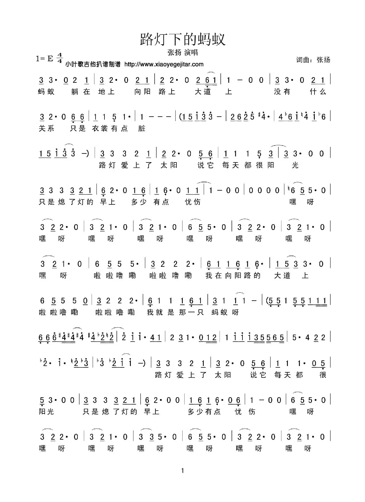 路灯下的蚂蚁（简谱）