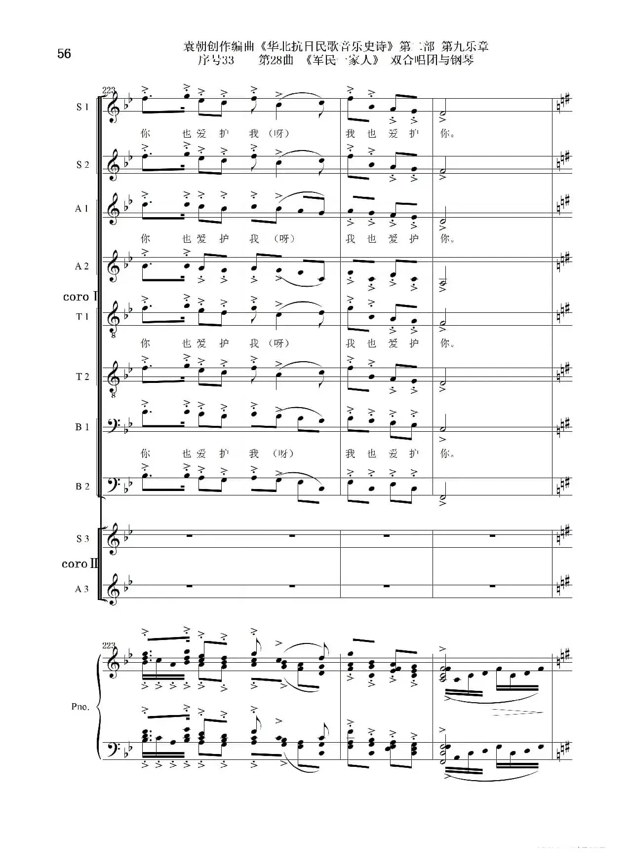 序号33第28曲《军民一家人》双合唱团与钢琴