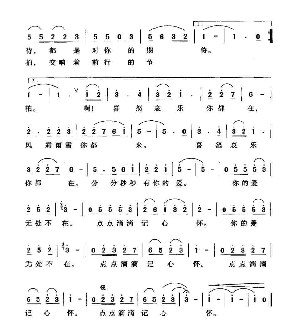 你的爱无处不在（李大剑词 左承德曲）