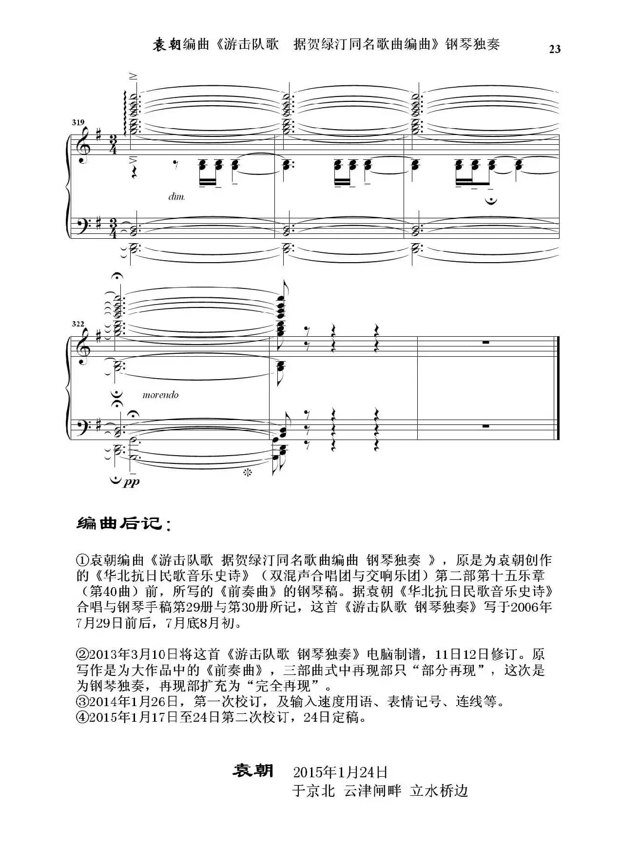 游击队歌  钢琴独奏（据贺绿汀同名歌曲编曲）