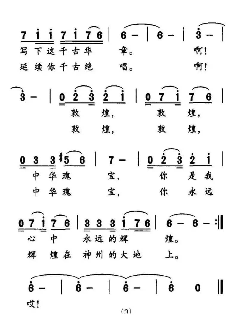 敦煌，永远的辉煌