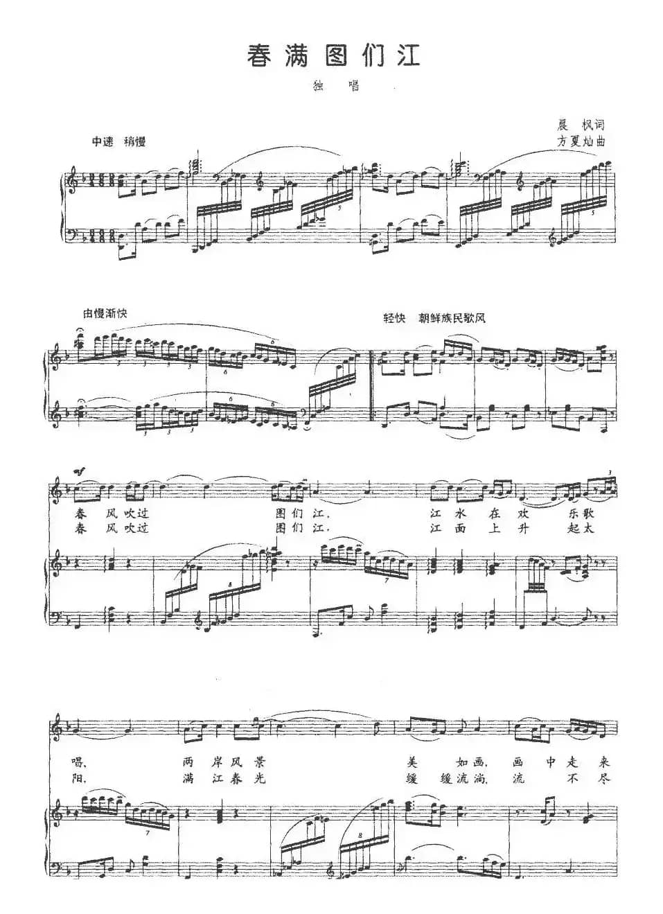 春满图们江（正谱）