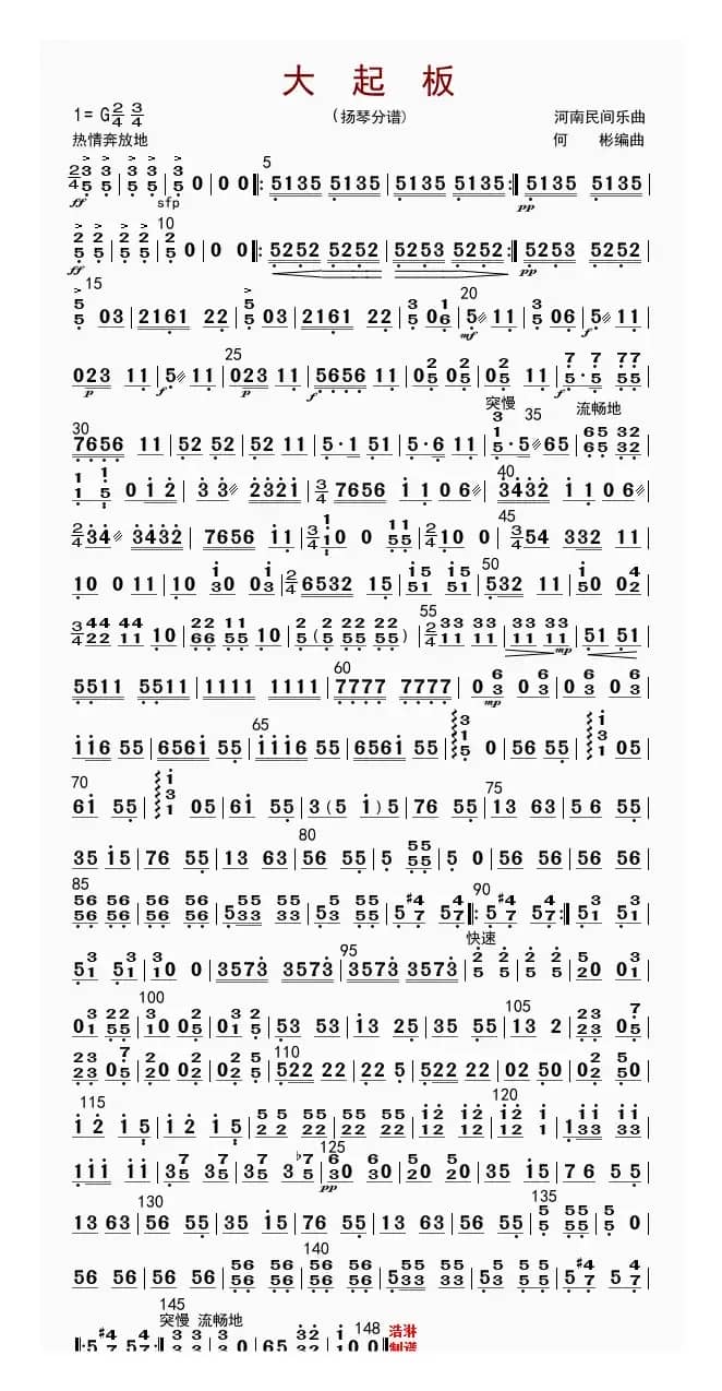 大起板（扬琴分谱）