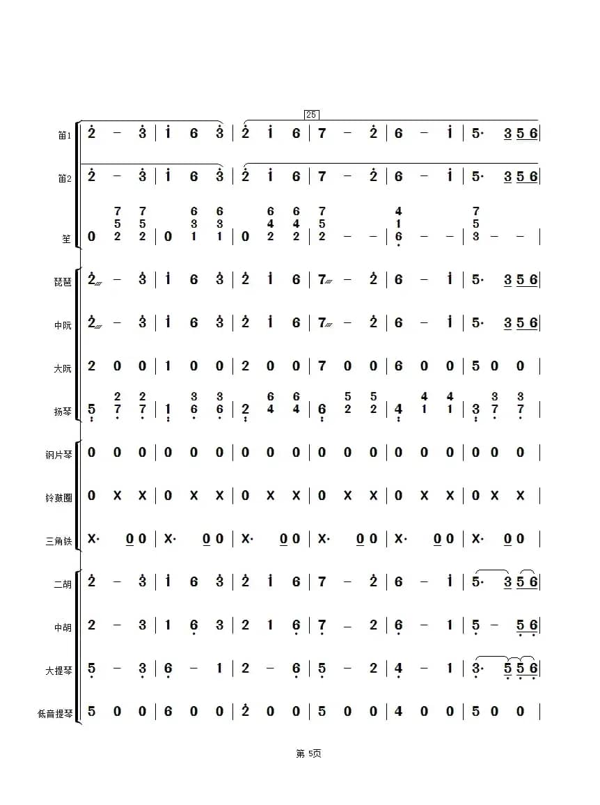 马兰花开（民乐小合奏总谱）