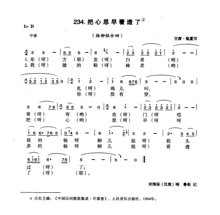 把心思早看透了