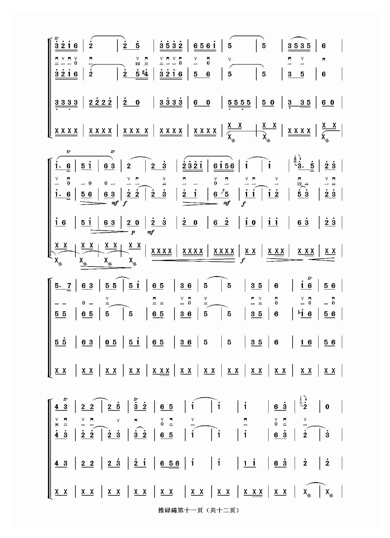 推碌碡（二人台牌子曲、民乐合奏总谱）